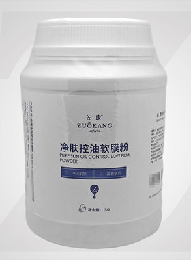 软膜粉美容院专用苗方清颜蓝膜