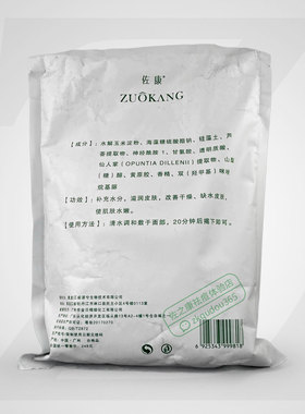 佐康沁润保湿软膜粉1000g