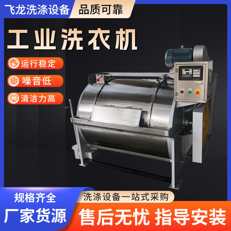 卧式工业洗衣机大型洗布机滤布清洗机酒店宾馆医院专用水洗机,淘宝优惠券,粉丝福利购,淘宝优惠卷