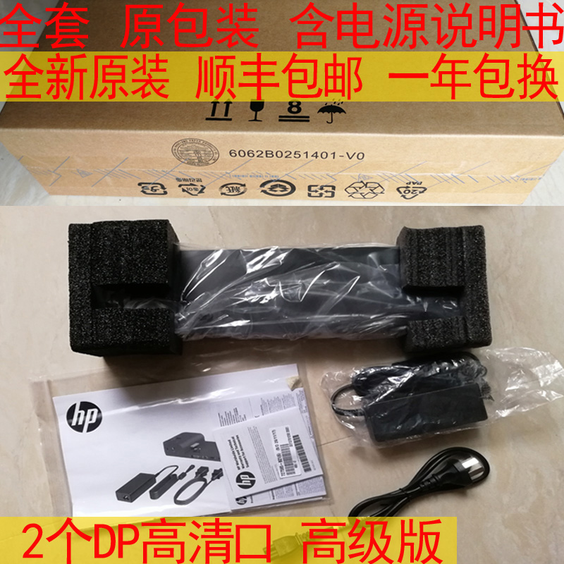 全新原装HP惠普扩展坞底座 720 725 745 820 840 850 G3 G4 G5 G6 - 图0