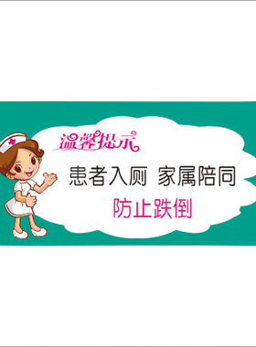 病房温馨提示墙贴医院温馨墙贴