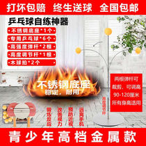 Shivering Soundnet Red Table Tennis Trainer Professional Stainless Steel Self Practicing Theorist Teen Students Home Children Toys