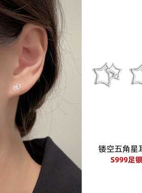 爱唯雅999足银镂空星星耳钉女