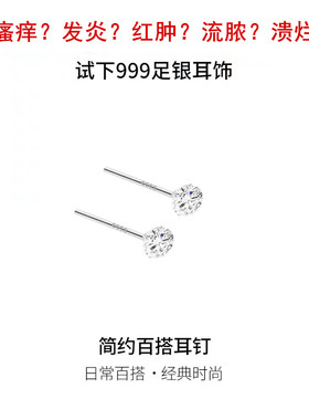 爱唯雅999纯银锆石耳钉男