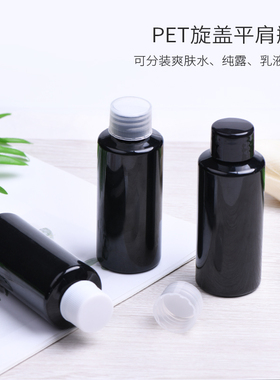 60ml毫升黑色平肩旋盖瓶20口径塑料小瓶子带内塞普通盖平盖分装瓶