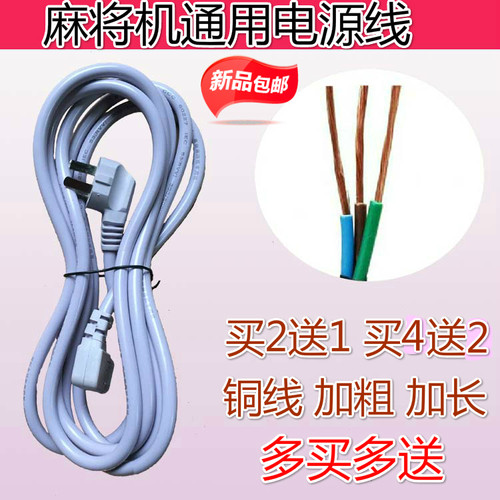 全自动麻将机配件电源线麻将桌电线麻将机电源线通用包邮 - 图1