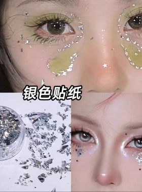 COS仿妆银箔纸未来感妆容贴纸