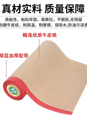 牛皮纸保护膜汽车喷漆遮蔽纸艺术漆装修遮蔽膜红色牛皮纸遮蔽膜