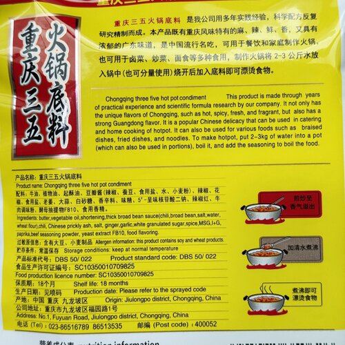 重庆特产三五火锅底料300g 老火锅料麻辣烫调料串串香底料 - 图2