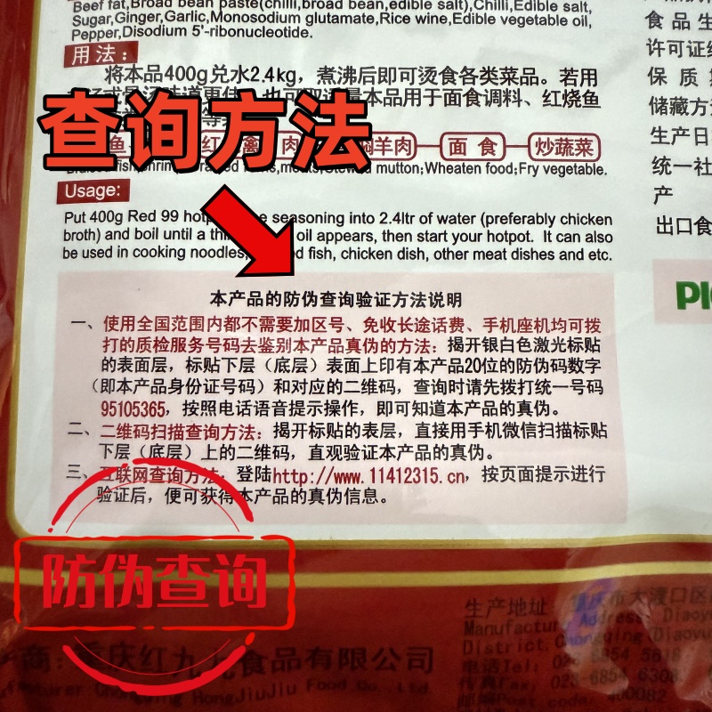 红九九火锅底料400g红99重庆火锅底料红久久麻辣牛油商用调料四川 - 图3