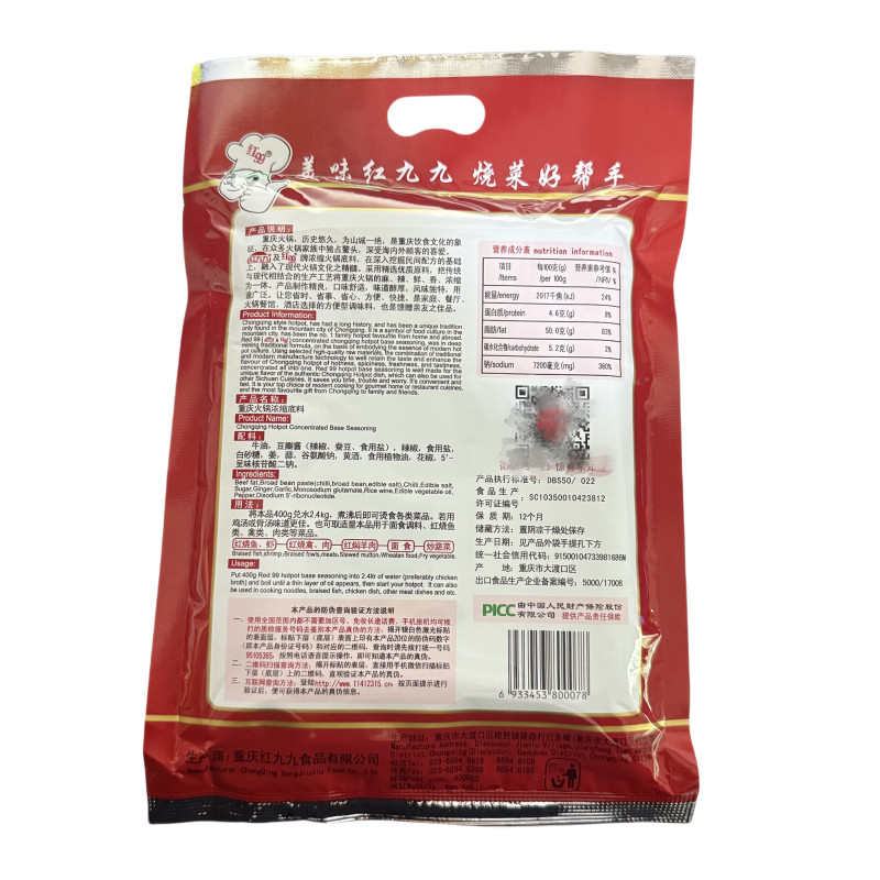 红九九火锅底料400g红99重庆火锅底料红久久麻辣牛油商用调料四川 - 图2