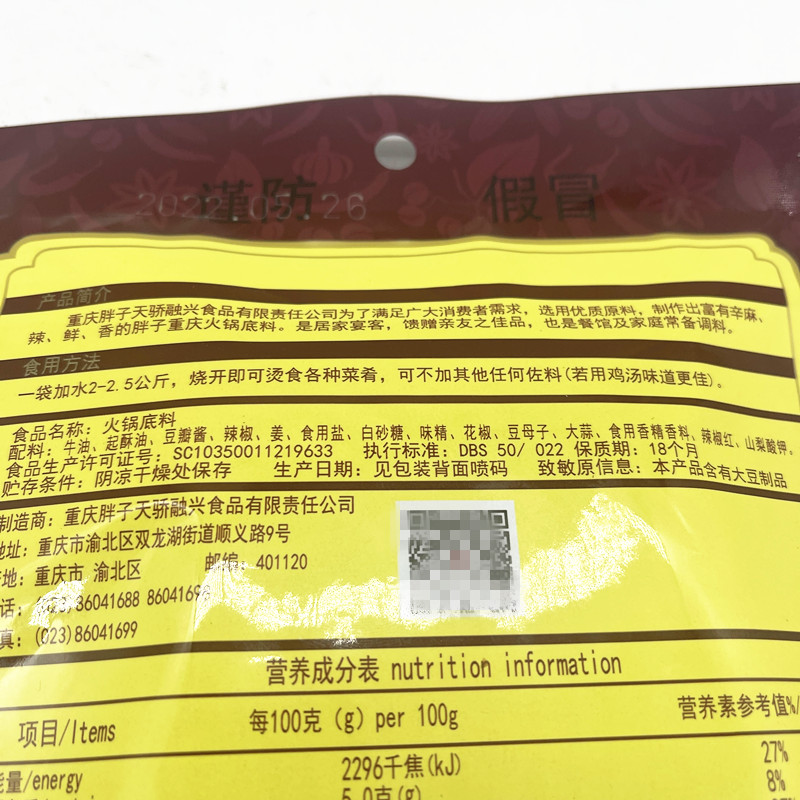 重庆胖子火锅底料400gX5袋装麻辣红汤牛油火锅调料 - 图2