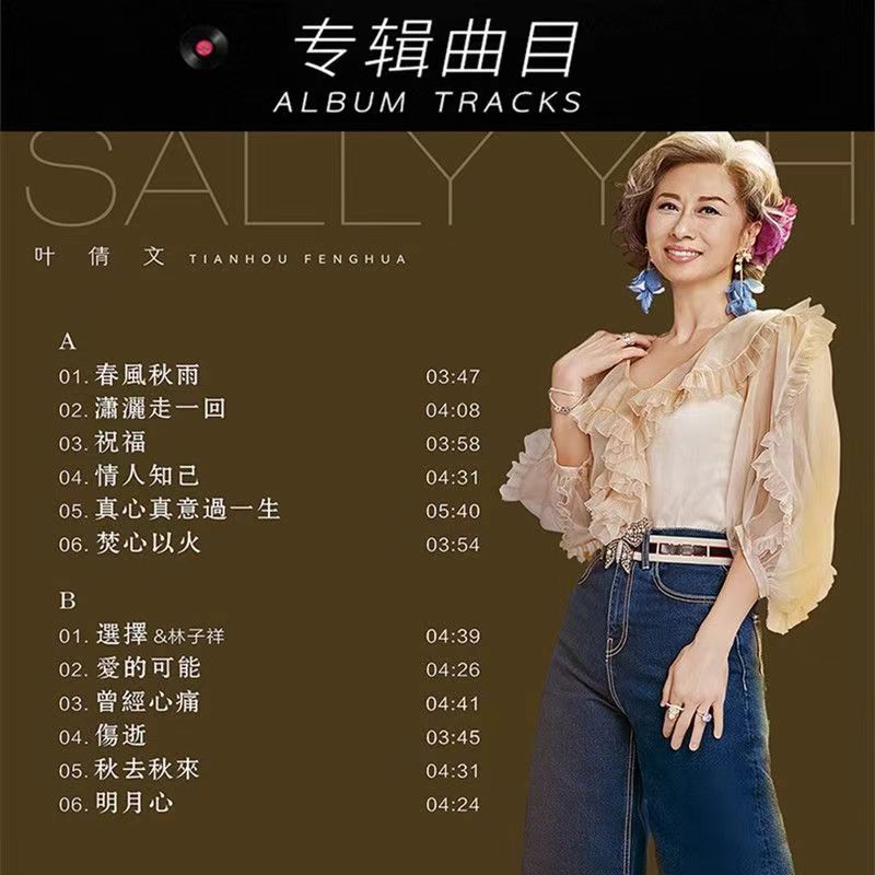 全新正品叶倩文 潇洒走一回 经典金曲留声机专用12寸LP黑胶唱片 - 图0
