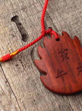 红檀木五行缺火定制款挂件吊坠
