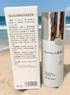 露蕾诗多肽原生液修护保湿滋润