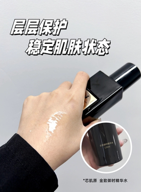 芯肌原金致御时精华水紧致淡纹