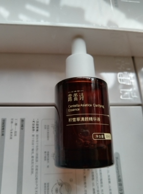 露雷诗净澈痘精华液淡印修护