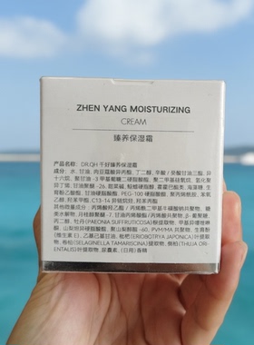千好臻养保湿霜50g长效锁水