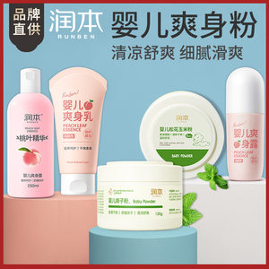 润本婴儿松花玉米粉新款3岁优质露爽身粉干爽桃叶粉扑不含滑石粉