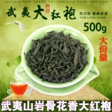 Юнлан Сюань Вуйишан выбрал подлинную рок -чай Dahongpao 500g Бесплатная доставка Wuyi aquside Meat Cinnamon Big Red Tea Tea