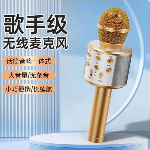 全民K歌WS-858手机无线蓝牙麦克风学生娱乐话筒音响一体K歌可变声 - 图0