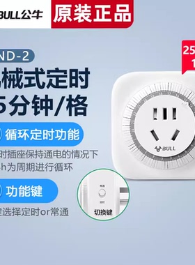 公牛机械电瓶车鱼缸控制定时器