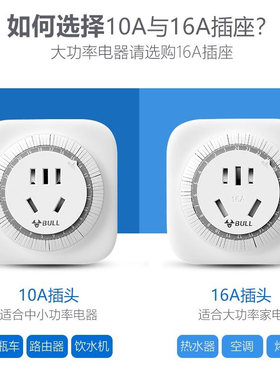 公牛电子定时开关机械定时器插座
