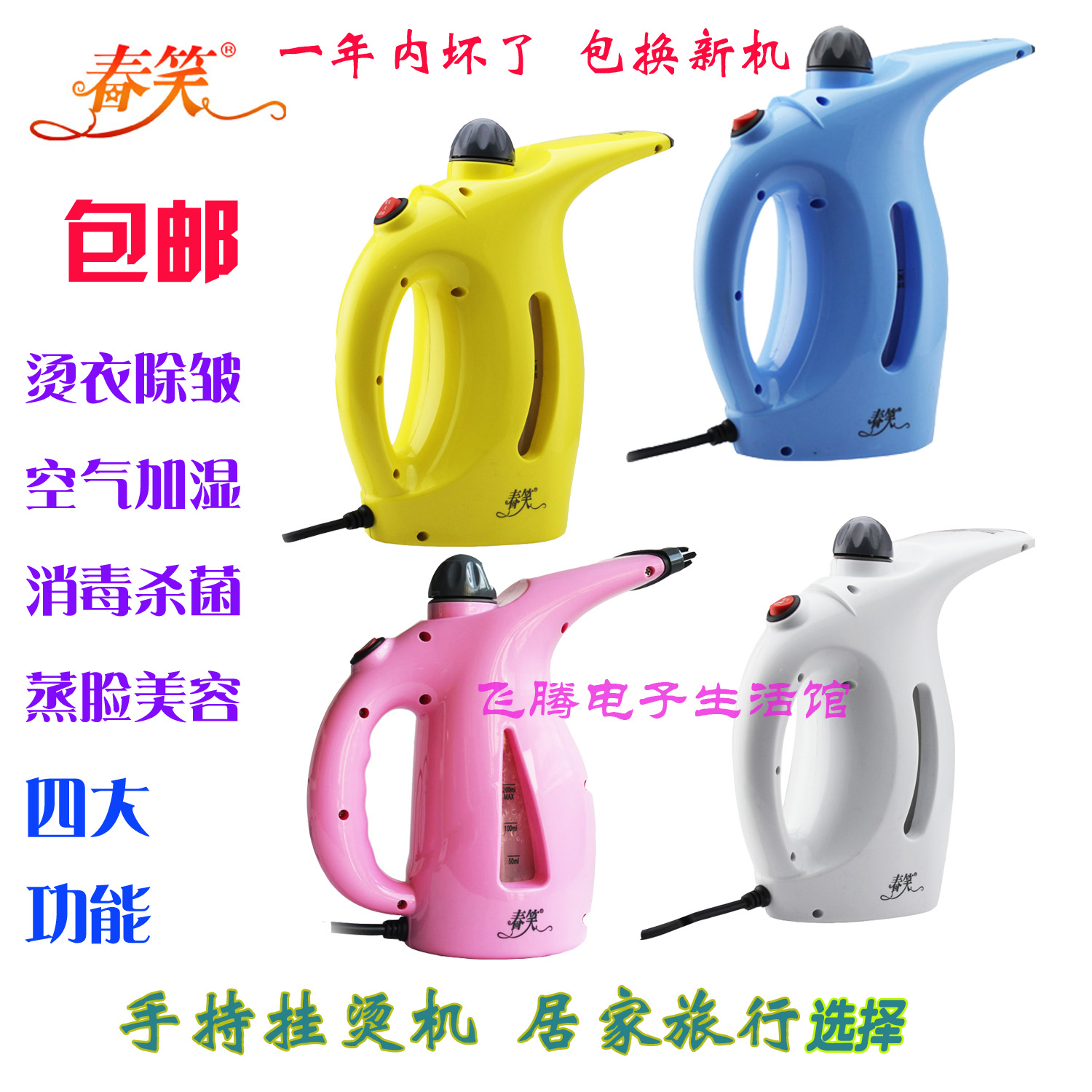 送6正品春笑CX-108 迷你蒸汽手持家用電熨斗掛燙機燙衣美容蒸臉機