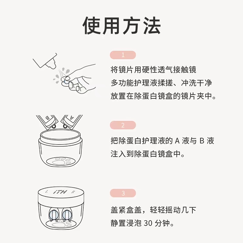 ITH板立熊硬性眼镜RGP角膜塑型硬镜近视OK镜AB液除蛋白镜清洁盒子 - 图2