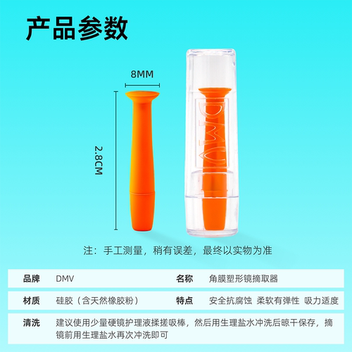 DMV吸棒儿童近视OK镜RGP角膜塑形硬性镜片眼镜实心平头摘取器两只 - 图1