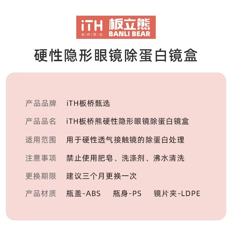 ITH板立熊硬性眼镜RGP角膜塑型硬镜近视OK镜AB液除蛋白镜清洁盒子 - 图0