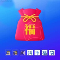Shivering Coins 5000 shake-up Recharging Shake Coins 1000 10000 Shake Coins Recharge Seconds to Ledger Douyin Coin Fu Bag Coins