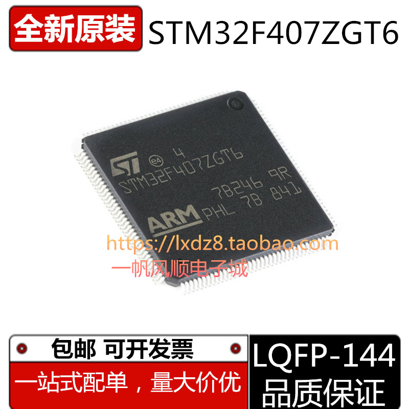 STM32F407VET6 VGT6 ZET6 IGT6 ZGT6 STM32F405RGT6 32位微控制器-图0