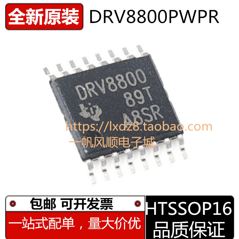 全新原装DRV8860 DRV8833PWPR 8801 8800 8805PWPR HTSSOP16芯片 - 图2