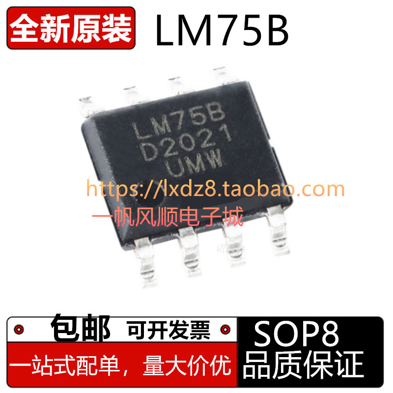 全新原装LM75AD LM75BD TMP75A DS75+ AIDR SOP8传感器芯片贴片 - 图0