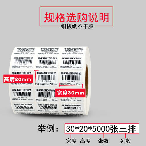 美库铜版纸不干胶标签100*60 35 40 50 60 70 80 120 150条码贴纸 - 图2