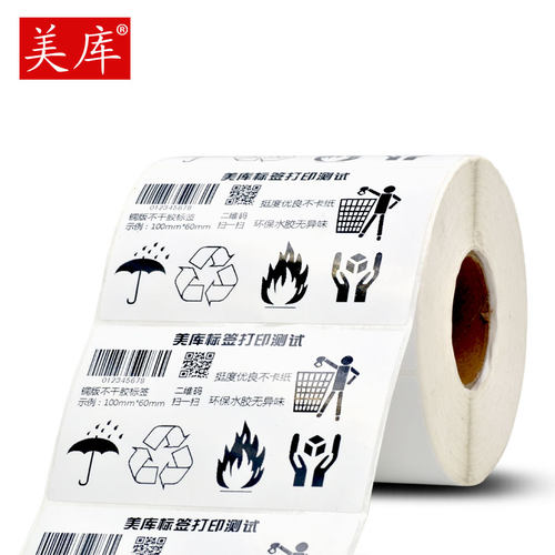 美库铜版纸不干胶标签100*60 35 40 50 60 70 80 120 150条码贴纸 - 图1