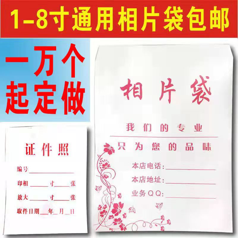 装证件照片纸袋子1寸2寸定制包装袋寸照相片袋1千个包邮7寸做相袋 - 图1