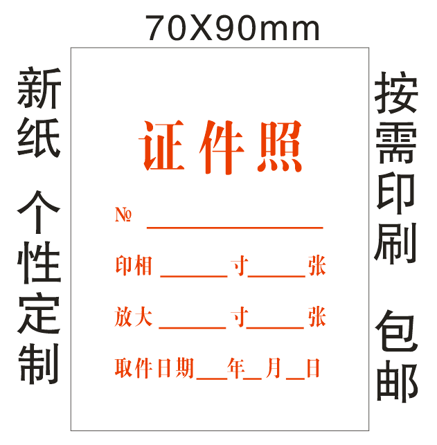 装证件照片纸袋子1寸2寸定制包装袋寸照相片袋1千个包邮7寸做相袋 - 图3