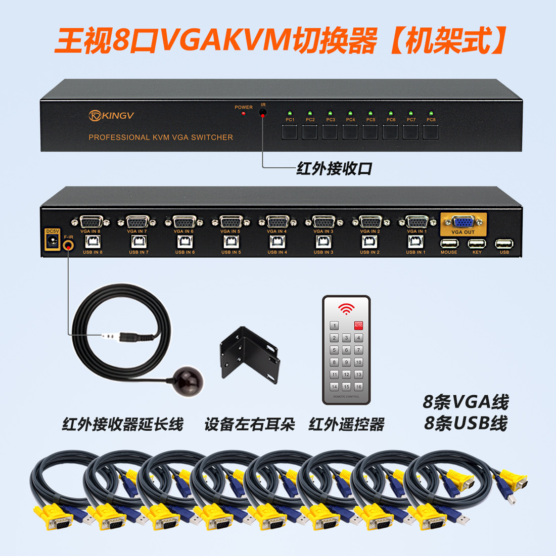 kvm切换器VGA8进1出八口一切换主机视频鼠标键盘U盘显示转换器 - 图0