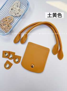 龙骧包配件｜钩针包盖拼布包搭扣单独皮盖子 席纹包包配件 小哩
