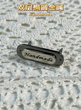 新35*12mm双层金属椭圆配件logo标牌handmade 小哩的钩针日记