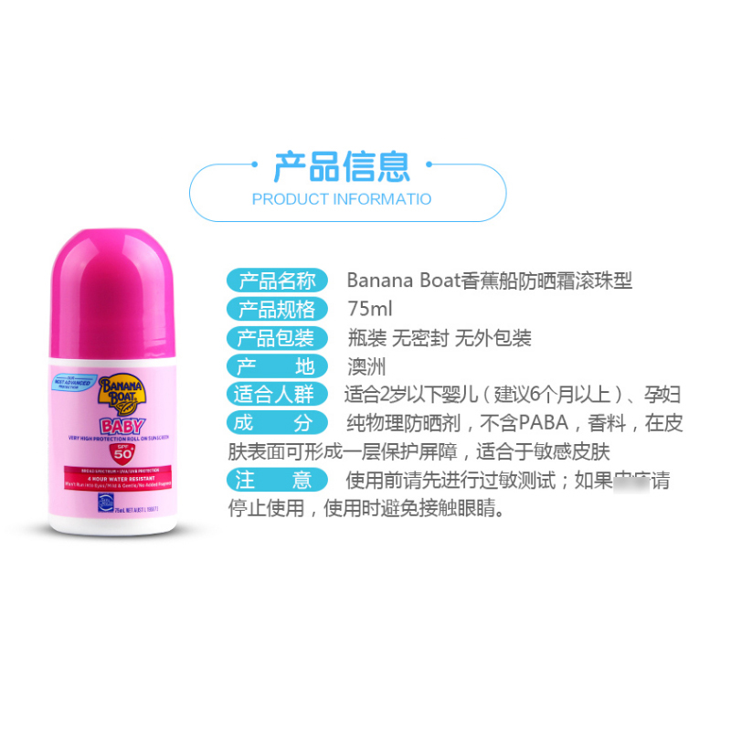 75ml 嬰兒兒童滾珠防曬霜 SPF50 香蕉船 Boat Banana 吳小兜澳洲代購 75ml 嬰兒兒童滾珠防曬霜 SPF50 香蕉船 Boat Banana 吳小兜澳洲代購