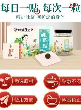 北京同仁堂肚脐贴懒人艾绒花椒贴南怀瑾艾脐贴艾草艾灸贴30粒