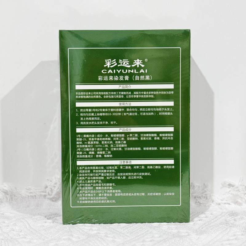 彩运来海藻染发膏剂黑油焗油膏不沾头皮衣领毛巾覆盖白发黑发霜,淘宝优惠券,粉丝福利购,淘宝优惠卷