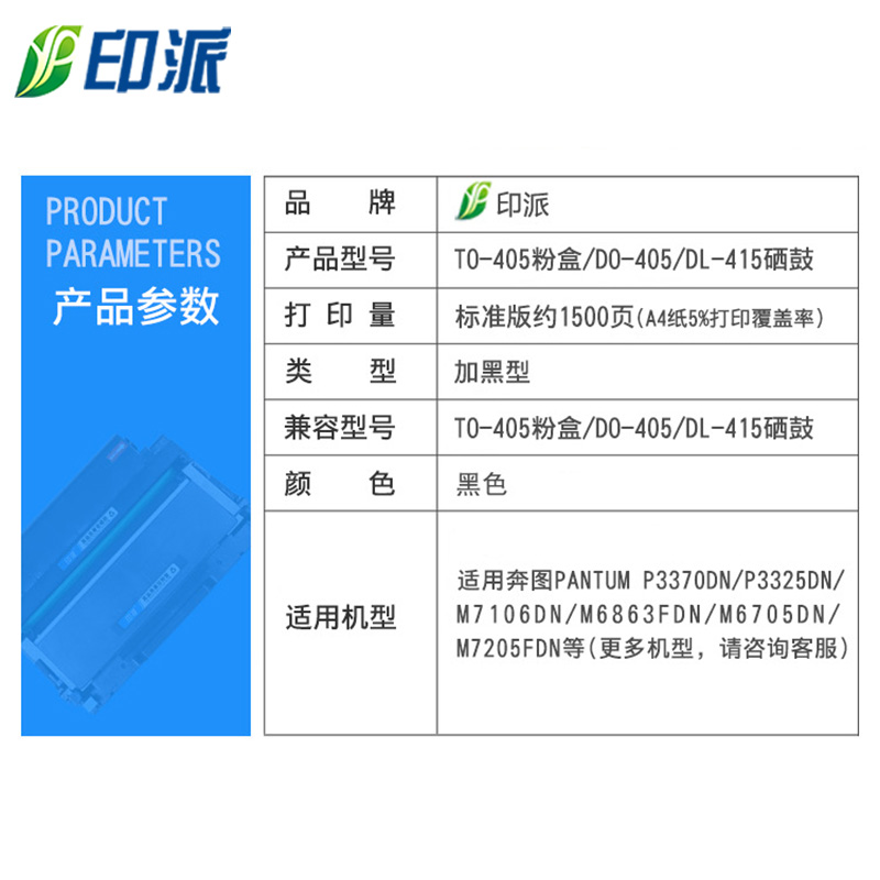 适用奔图TO-405粉盒P3370DN P3325DN打印机墨盒 M7125DN硒鼓 墨粉 - 图2