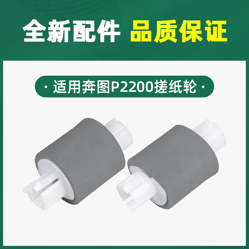 适用奔图P2228搓纸轮P2200W M6203 M6200W M6602W P2508进纸器轮-图0