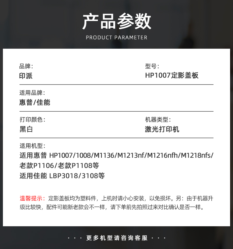 适用HP1008定影器盖板P1007惠普P1106上盖M1136出纸轮P1108 M1218 - 图1