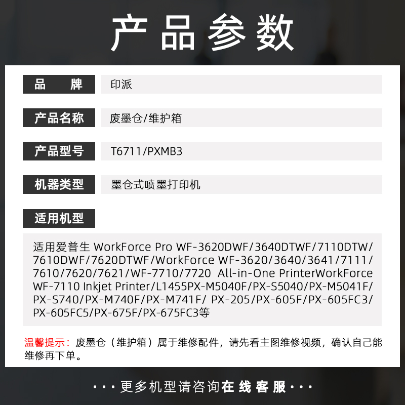 适用爱普生T6711废墨垫WF-3620维护箱3640 3641 7111 7610 废墨仓 - 图1