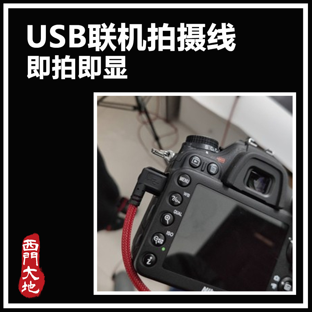 适用于尼康df D7100相机电脑连接线 D750 D7200联机拍摄数据线-图1